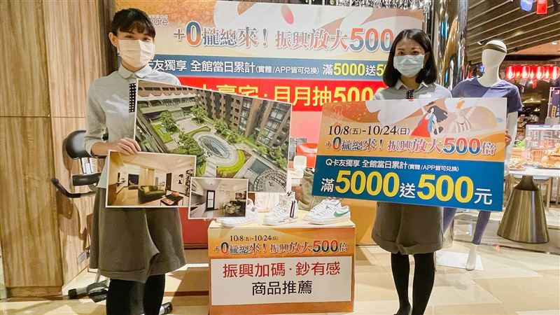 百貨5倍券加碼　送小豪宅免費住5年