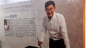 寫得一手好字！立委黃國書書法展登場