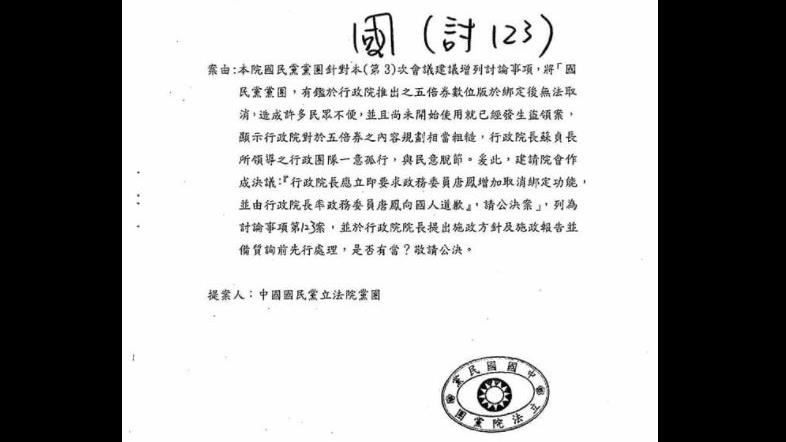 藍委芭樂提案曝光！　綠委傻眼嗆爆了