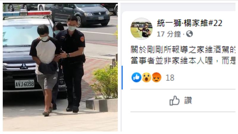 楊家維酒駕肇事　粉絲團急喊：不是他