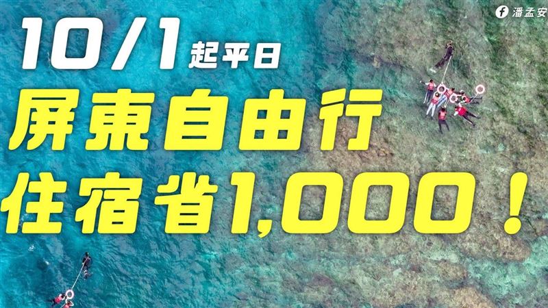 屏東住宿補助開搶！每房最高折1千元