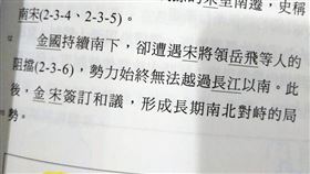 趙少康爆「郭董女兒不知岳飛」！歷史老師：不讀不唸沒辦法（圖／翻攝自胡川安臉書）