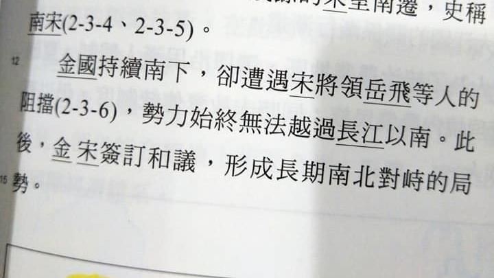 編寫委員嘆不知岳飛：不讀不唸沒辦法
