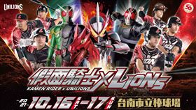 統一獅Ｘ假面騎士售票資訊。（圖／統一獅提供）