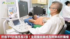 名家專用／NOW健康／「你今年超了沒？」全台北中南東12家醫療院所同步腹部超音波免費篩檢3日上午正式展開，圖為宜蘭羅東博愛醫院醫師在幫民眾做腹部超音波實景。(勿用)