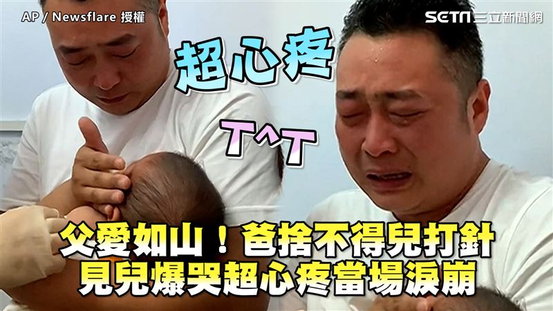 爸捨不得兒打針　見兒爆哭超心疼淚崩
