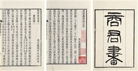 商君書,禁書,商鞅,愚民,噩夢（圖／翻攝自artfoxlive）