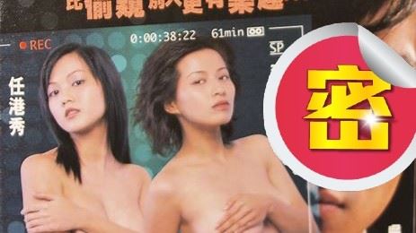 國民男神被騙拍三級片！內褲出場心死
