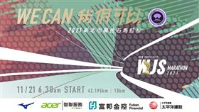 ▲萬金石馬拉松11月21日開跑。（圖／翻攝自新北市萬金石馬拉松臉書）