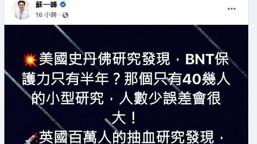 BNT保護力僅6個月？蘇一峰這麼說