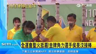 全運會聖火抵嘉　金牌角力選手接棒