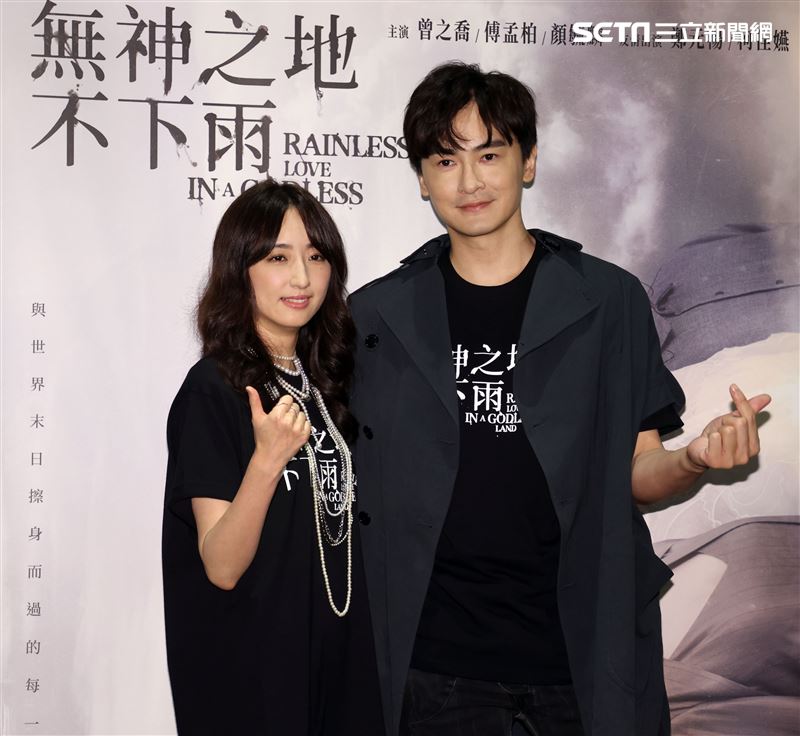 鄭元暢、柯佳嬿出席「無神之地不下雨」特映會。（記者邱榮吉/攝影）