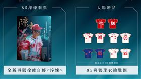 ▲味全龍8日將開賣10月主場門票。（圖／味全龍球團提供）