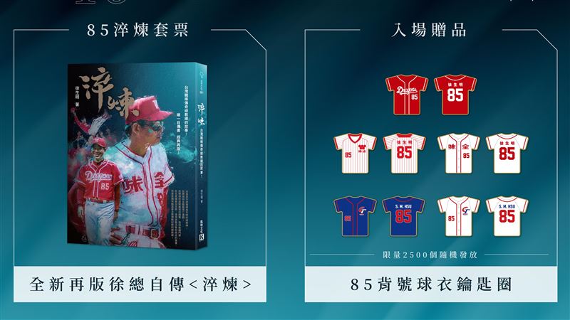 隊史首次　味全16日退休徐生明背號