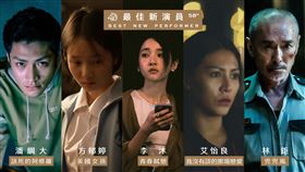 金馬最佳新演員、最佳新人。（圖／翻攝自金馬影展 TGHFF臉書）