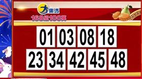 ▲大樂透雙十國慶加碼獎號開出。（圖／翻攝自台彩開獎直播）