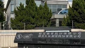 聯亞生技、聯亞藥圖片。（圖／聯亞提供）