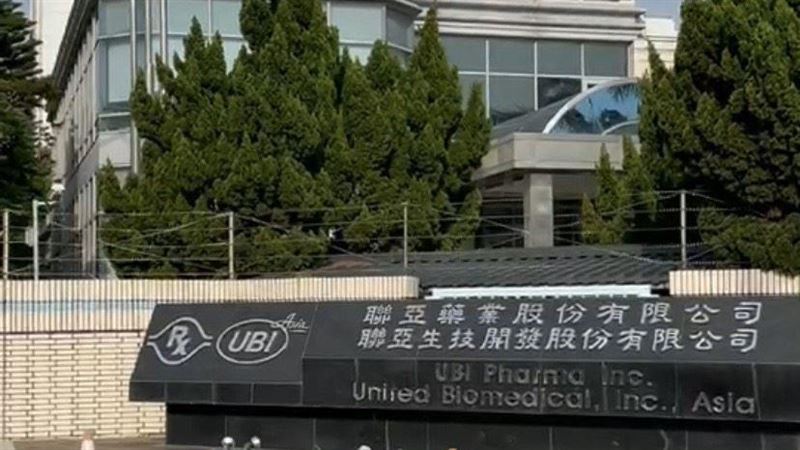 聯亞藥抗感染學名藥　獲美FDA核准