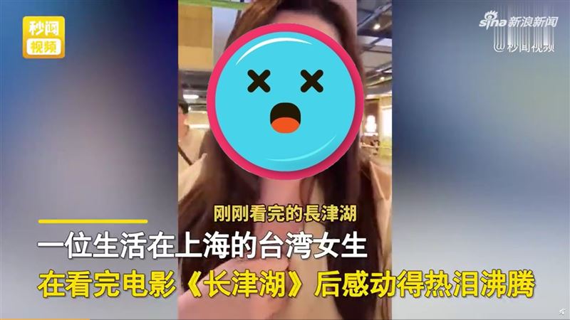 台灣女生看《長津湖》哭：解放台灣！