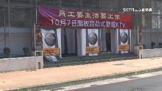 酒店轉型自助KTV復業　民眾反應曝