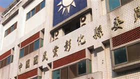 國民黨彰化縣黨部被法拍國民黨因積欠黨工薪資和退休金遭提告，國民黨彰化縣黨部在內的5筆不動產6日被法拍用來給付薪資，其中縣黨部以1億2168萬多元拍出，得標者為彰化在地的1間建商。中央社記者吳哲豪彰化攝  110年10月6日