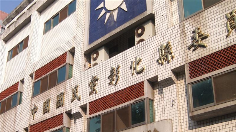 積欠薪水　國民黨彰化縣黨部今被法拍
