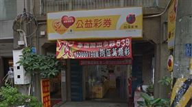 ▲新竹縣竹東鎮榮樂里大同路50號「旺旺投注站」。（圖／翻攝自Google地圖）