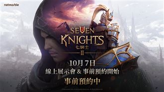 經典手遊「七騎士2」事前預約啟動