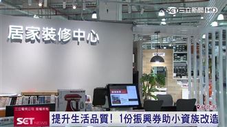 五倍券商機夯！特力屋加碼振興好康