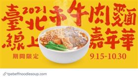 台北市牛肉麵節網址出包！遭旅台法國人抓錯字：很不幸　圖／翻攝自推特