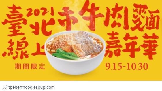 台北牛肉麵節網址出包　被外國人抓到