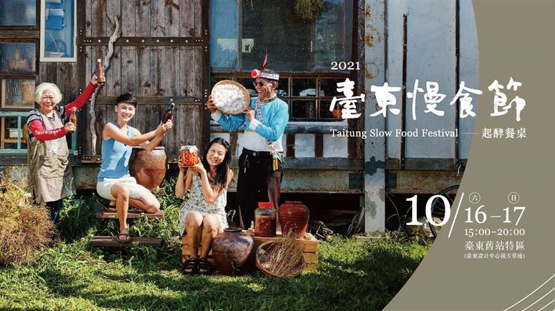 來臺東慢食節嚐遍山海發酵好滋味