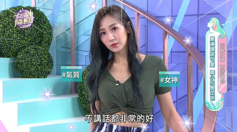 穿搭不出包　小隻女大胸女必學穿搭術