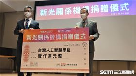新光關係企業豪捐1000萬！助攻國內「AI人才」培育。（圖／記者戴玉翔攝影）