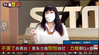 國民黨刪Q影武者!她:朱照中共劇本
