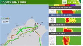 10月9日路況預報，北中南區域。（圖／高公局提供）