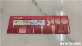 五倍券（讀者提供）