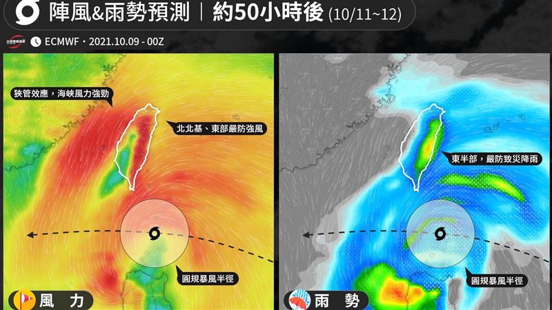 圓規颱風不撲台　氣象粉專：影響更大
