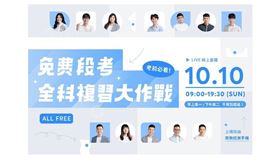 ▲圖說：Snapask 時課問於雙十節當天重磅推出高中「段考全科複習大作戰」免費線上不斷電直。