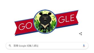 國慶日！Google首頁現台灣黑熊