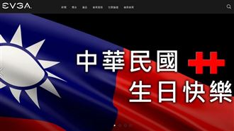 艾維克官網曬國旗：中華民國生日快樂