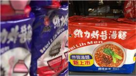  維力炸醬麵真的出湯麵版（圖／資料照、翻攝自我愛全聯－好物老實說）