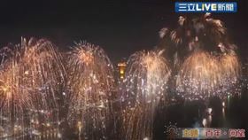 ２０２１國慶煙火,焰火,高雄（三立新聞台直播畫面）