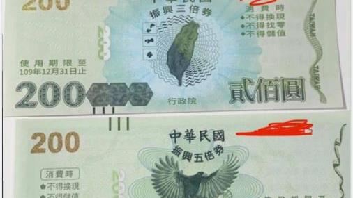 店家收券注意了　小心拿到過期三倍券