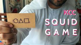 阿聯酋韓國文化中心將舉辦真實版的魷魚遊戲。（圖／翻攝自KCC）