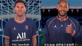 梅西、內馬爾祝賀PSG Talon電競職業戰隊，打進世界賽。（圖／翻攝自PSG Talon YT）