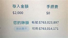 9位數,7億,戶頭,銀行,匯款,ATM(翻攝自 爆廢公社)