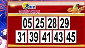 ▲大樂透加碼獎號。（圖／翻攝自台彩開獎直播）