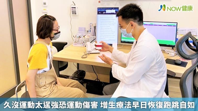 久沒運動太逞強恐運動傷害