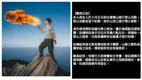 攝影師,鳶嘴山,噴火,林務局（圖／翻攝畫面）